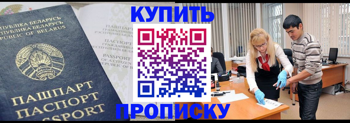 прописка для работы в Урус-Мартане