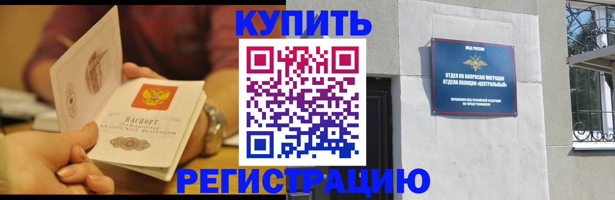 временная регистрация купить в Урус-Мартане